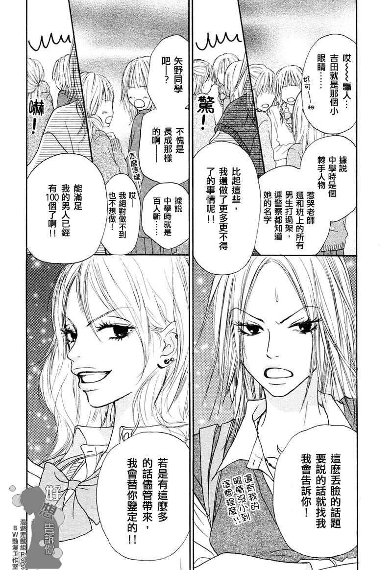 《好想告诉你》漫画最新章节第4话免费下拉式在线观看章节第【5】张图片