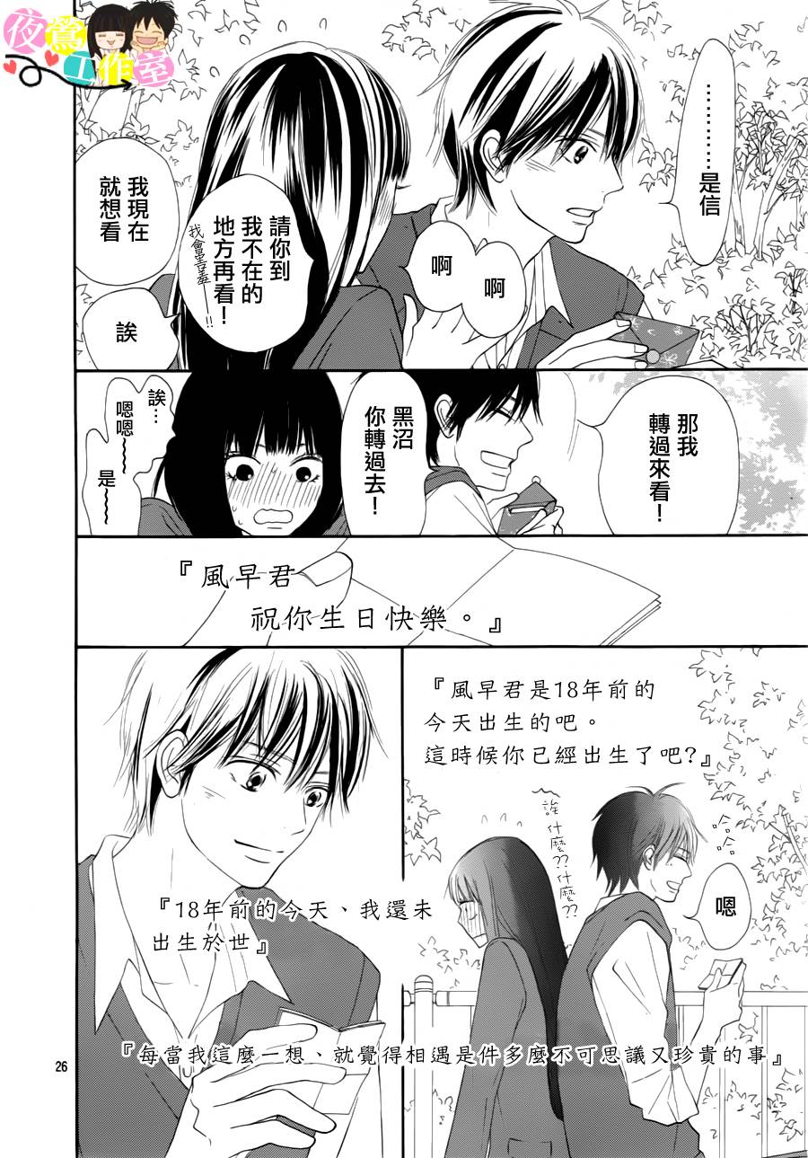 《好想告诉你》漫画最新章节第85话免费下拉式在线观看章节第【26】张图片