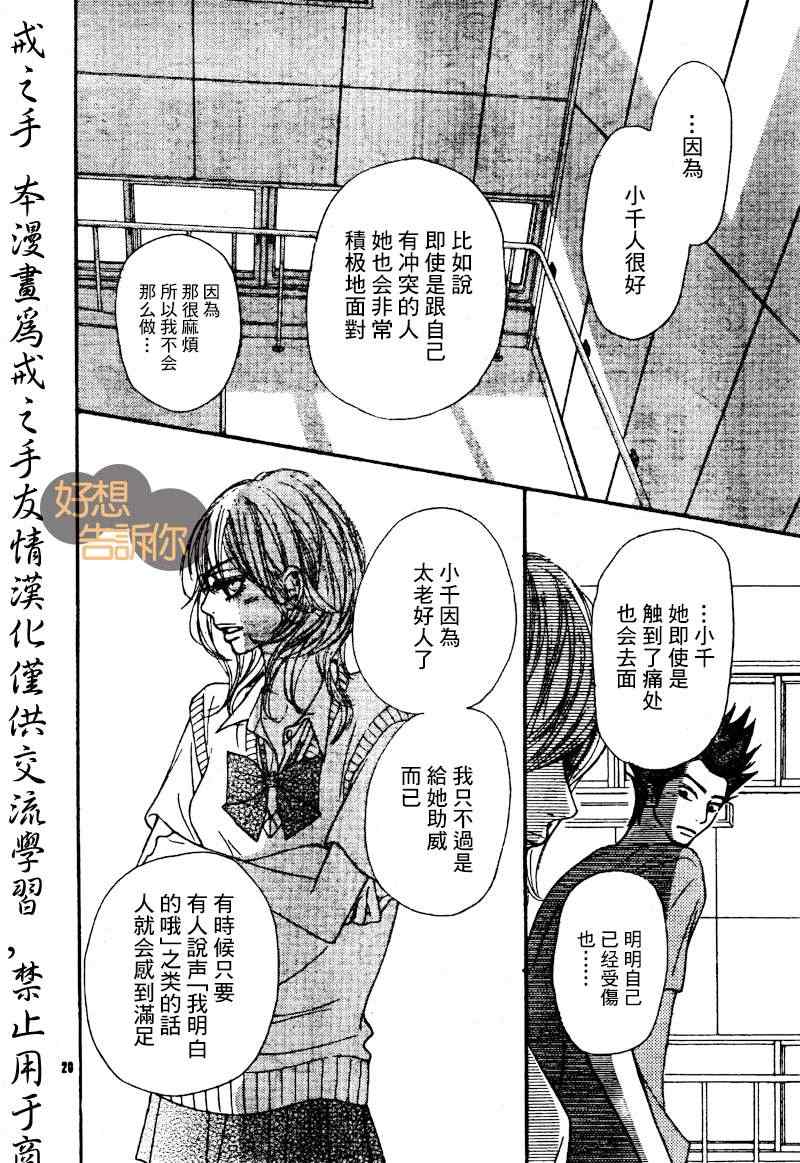 《好想告诉你》漫画最新章节第45话免费下拉式在线观看章节第【20】张图片