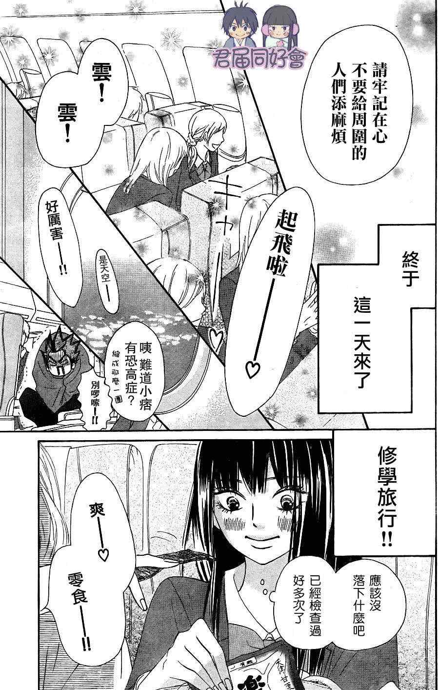 《好想告诉你》漫画最新章节第55话免费下拉式在线观看章节第【3】张图片