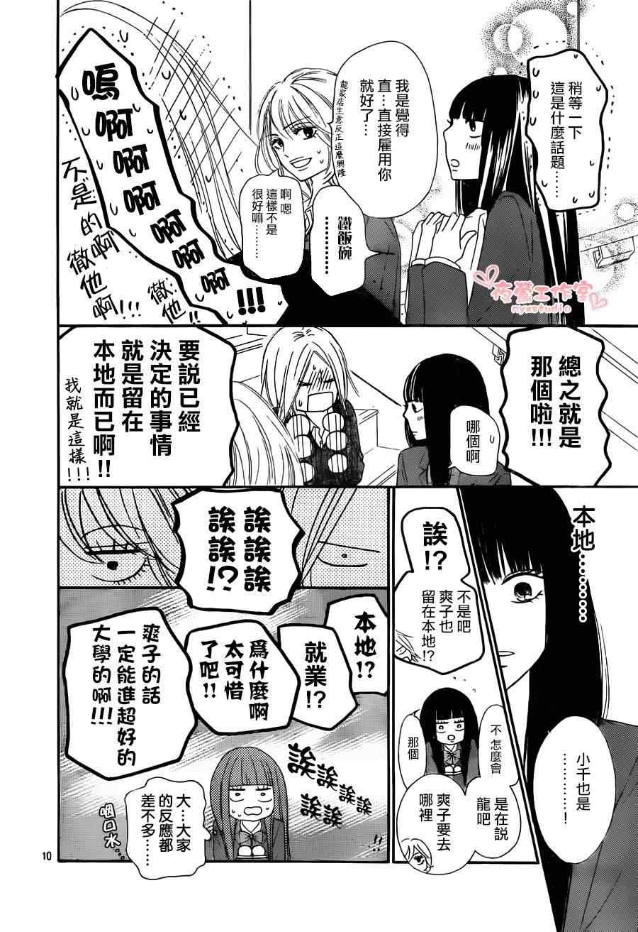 《好想告诉你》漫画最新章节第79话免费下拉式在线观看章节第【10】张图片