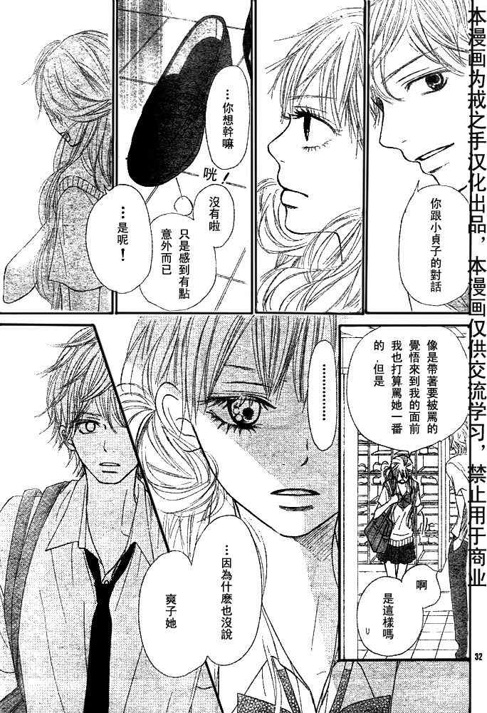 《好想告诉你》漫画最新章节第43话免费下拉式在线观看章节第【33】张图片