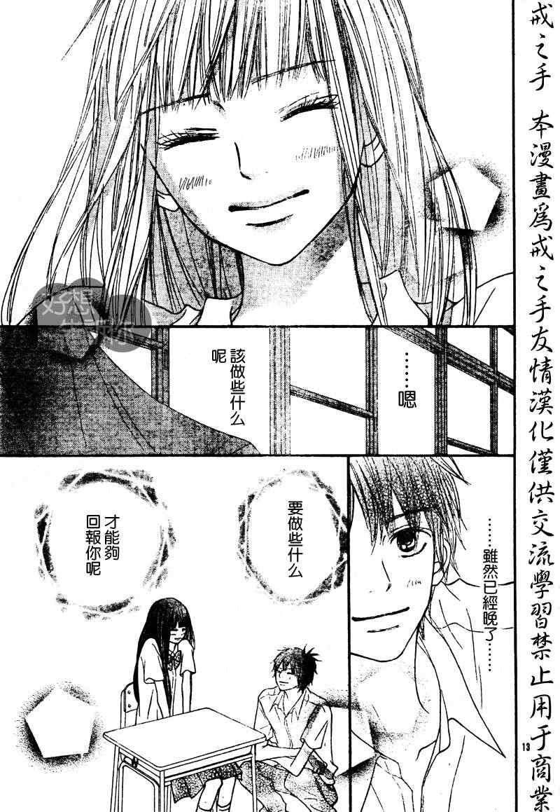 《好想告诉你》漫画最新章节第45话免费下拉式在线观看章节第【13】张图片