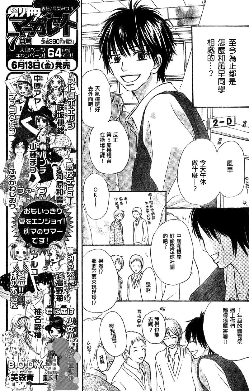 《好想告诉你》漫画最新章节第30话免费下拉式在线观看章节第【4】张图片