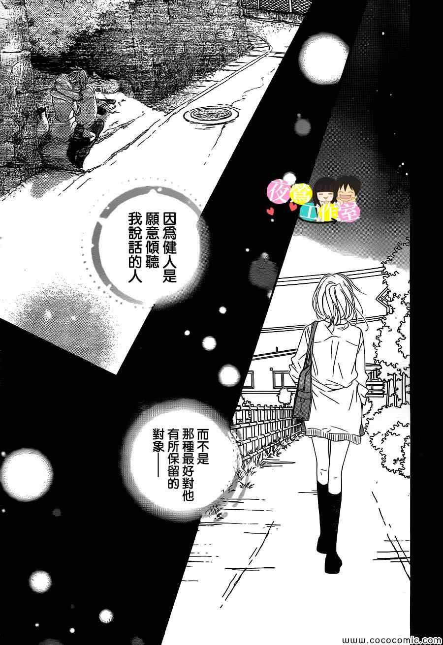 《好想告诉你》漫画最新章节第89话免费下拉式在线观看章节第【37】张图片