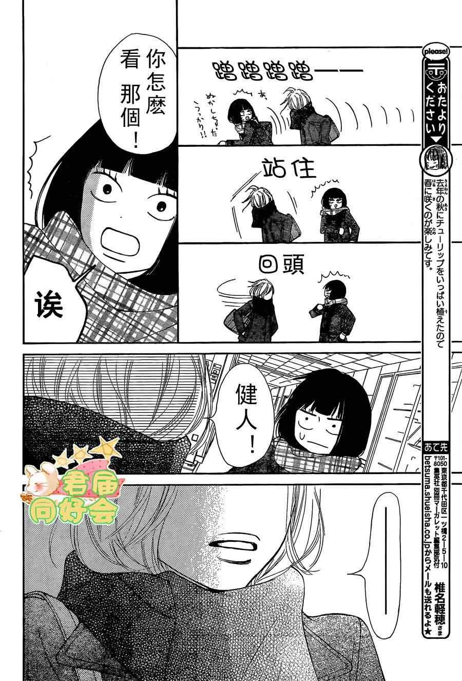 《好想告诉你》漫画最新章节第67话免费下拉式在线观看章节第【10】张图片