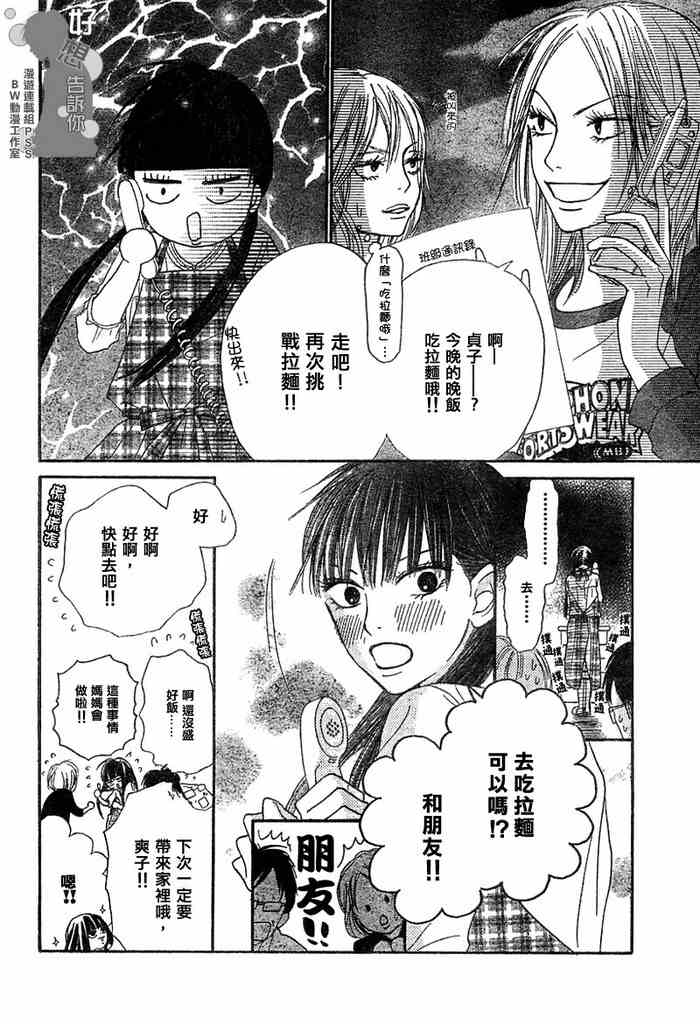 《好想告诉你》漫画最新章节第8话免费下拉式在线观看章节第【4】张图片