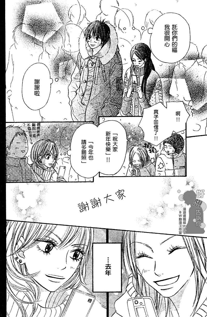 《好想告诉你》漫画最新章节第27话免费下拉式在线观看章节第【24】张图片