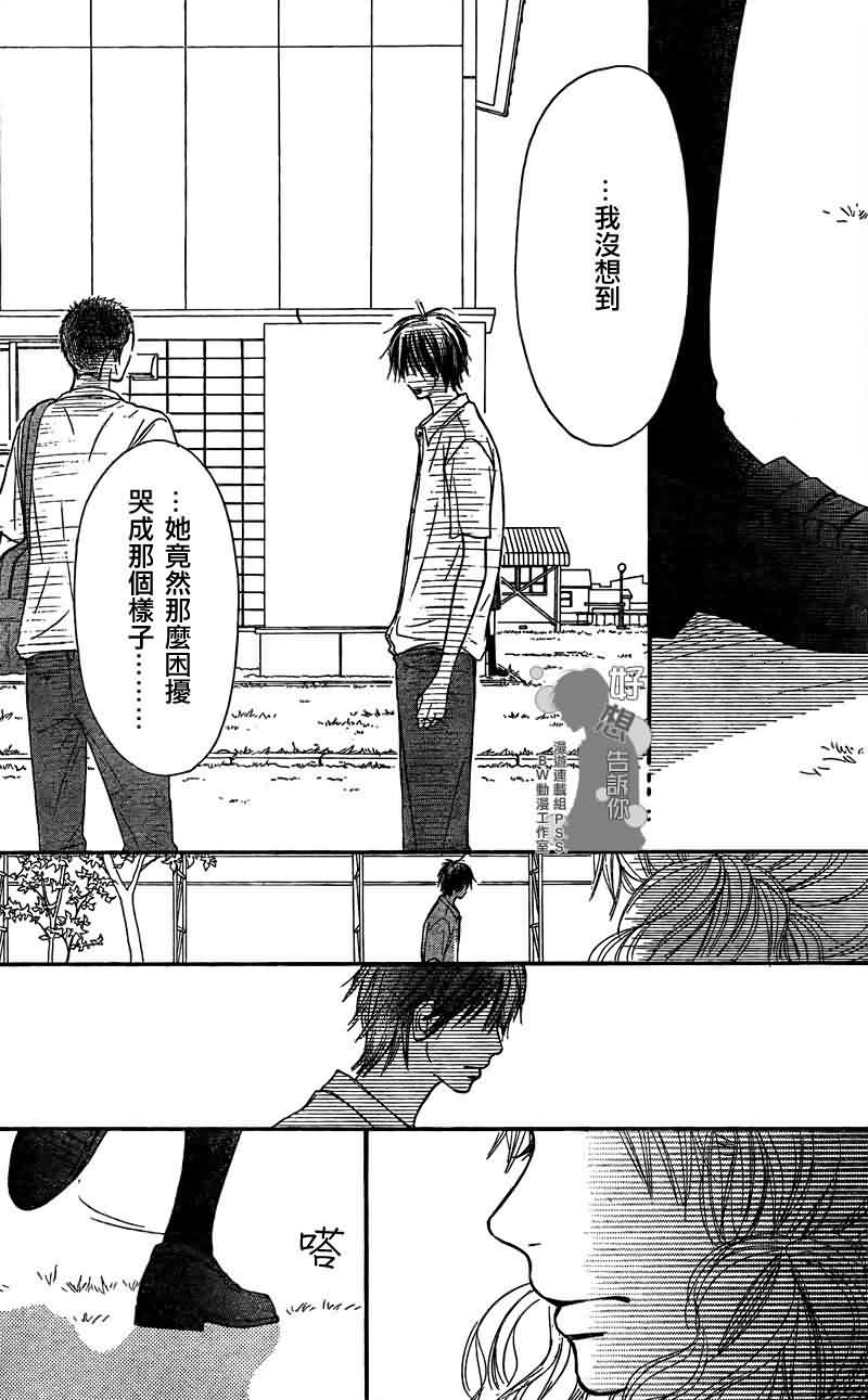 《好想告诉你》漫画最新章节第36话免费下拉式在线观看章节第【26】张图片