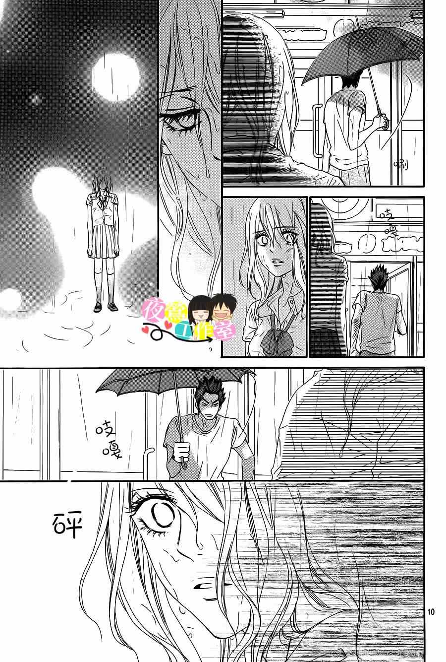 《好想告诉你》漫画最新章节第93话免费下拉式在线观看章节第【10】张图片