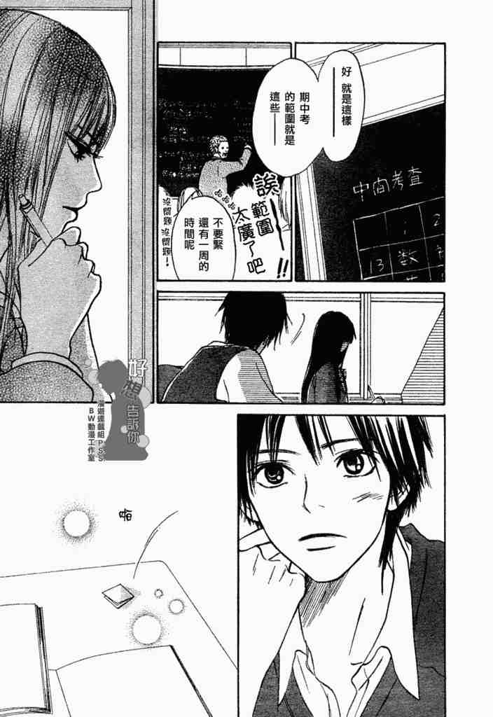 《好想告诉你》漫画最新章节第3话免费下拉式在线观看章节第【13】张图片