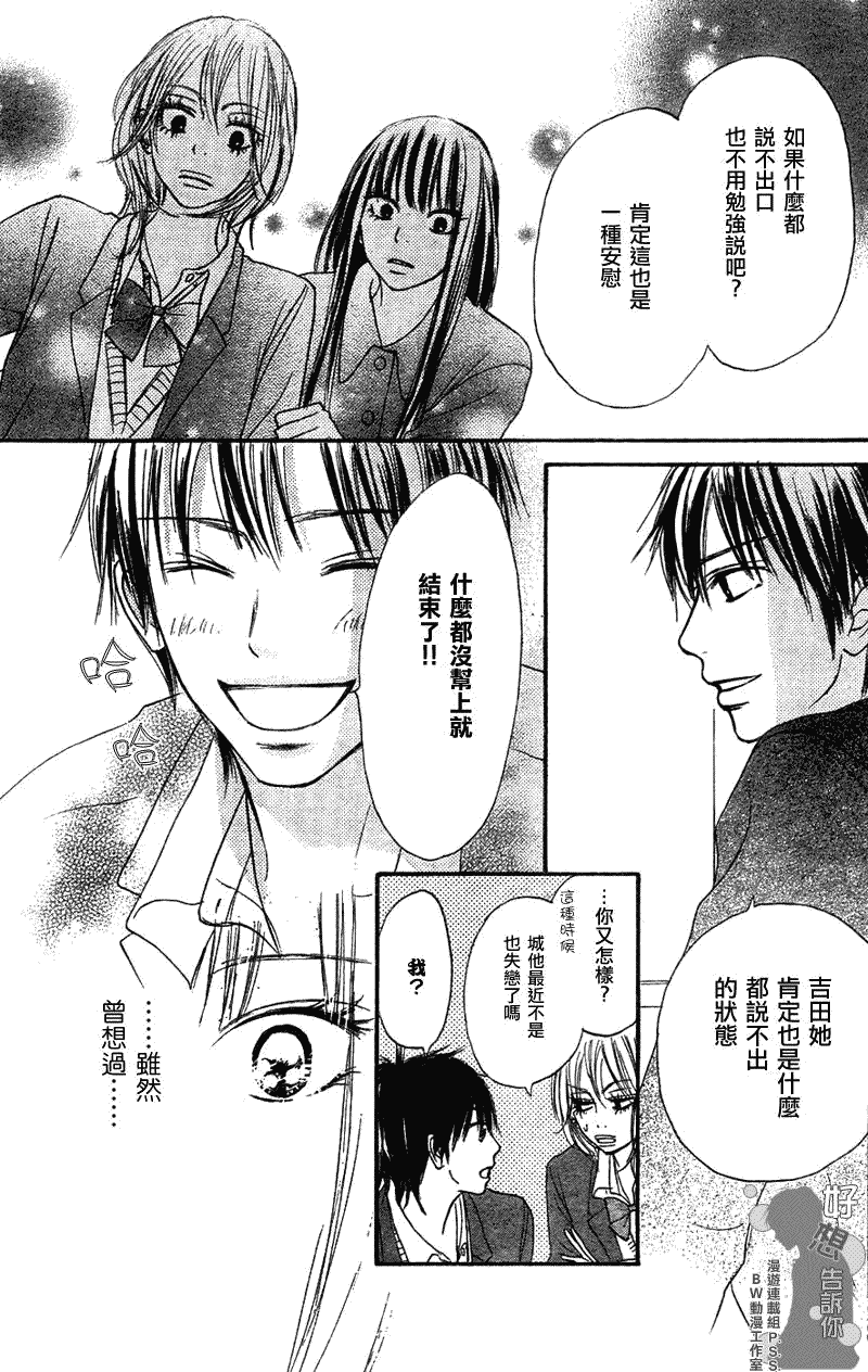 《好想告诉你》漫画最新章节第22话免费下拉式在线观看章节第【11】张图片