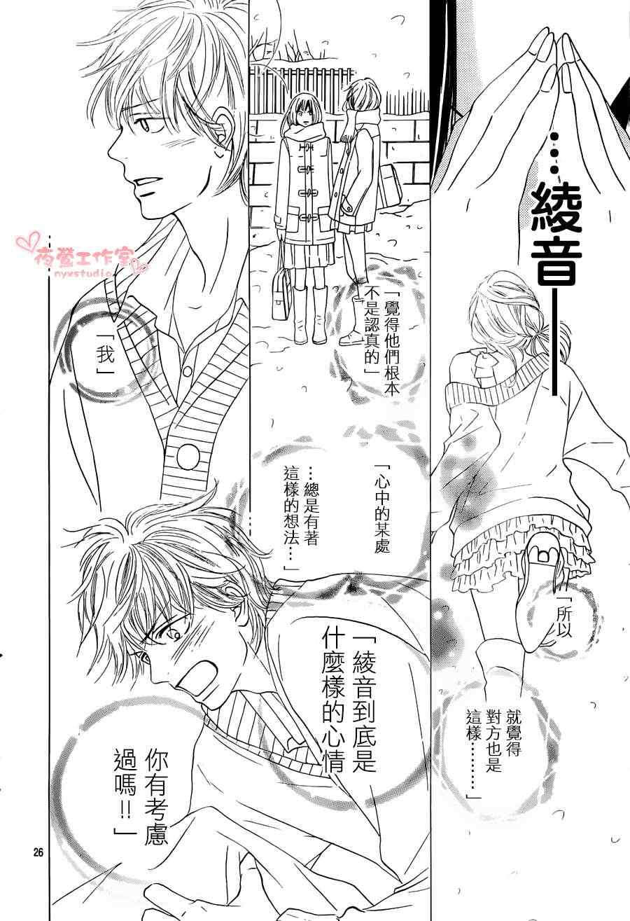 《好想告诉你》漫画最新章节第74话免费下拉式在线观看章节第【26】张图片