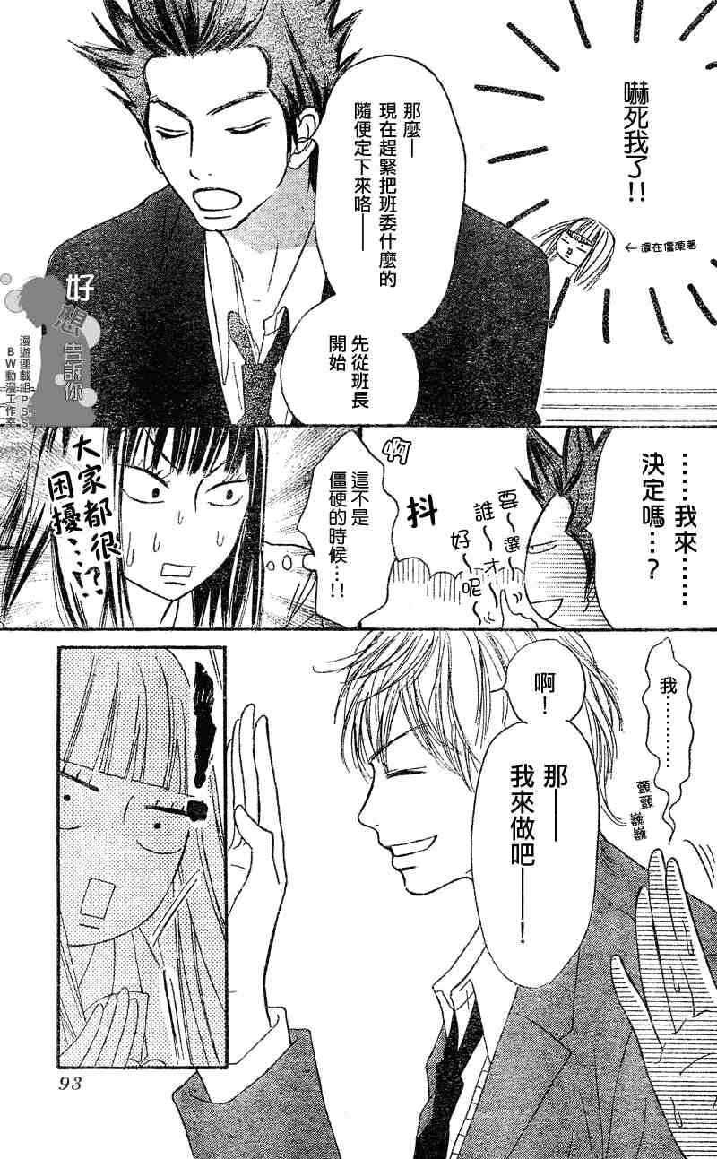 《好想告诉你》漫画最新章节第29话免费下拉式在线观看章节第【12】张图片