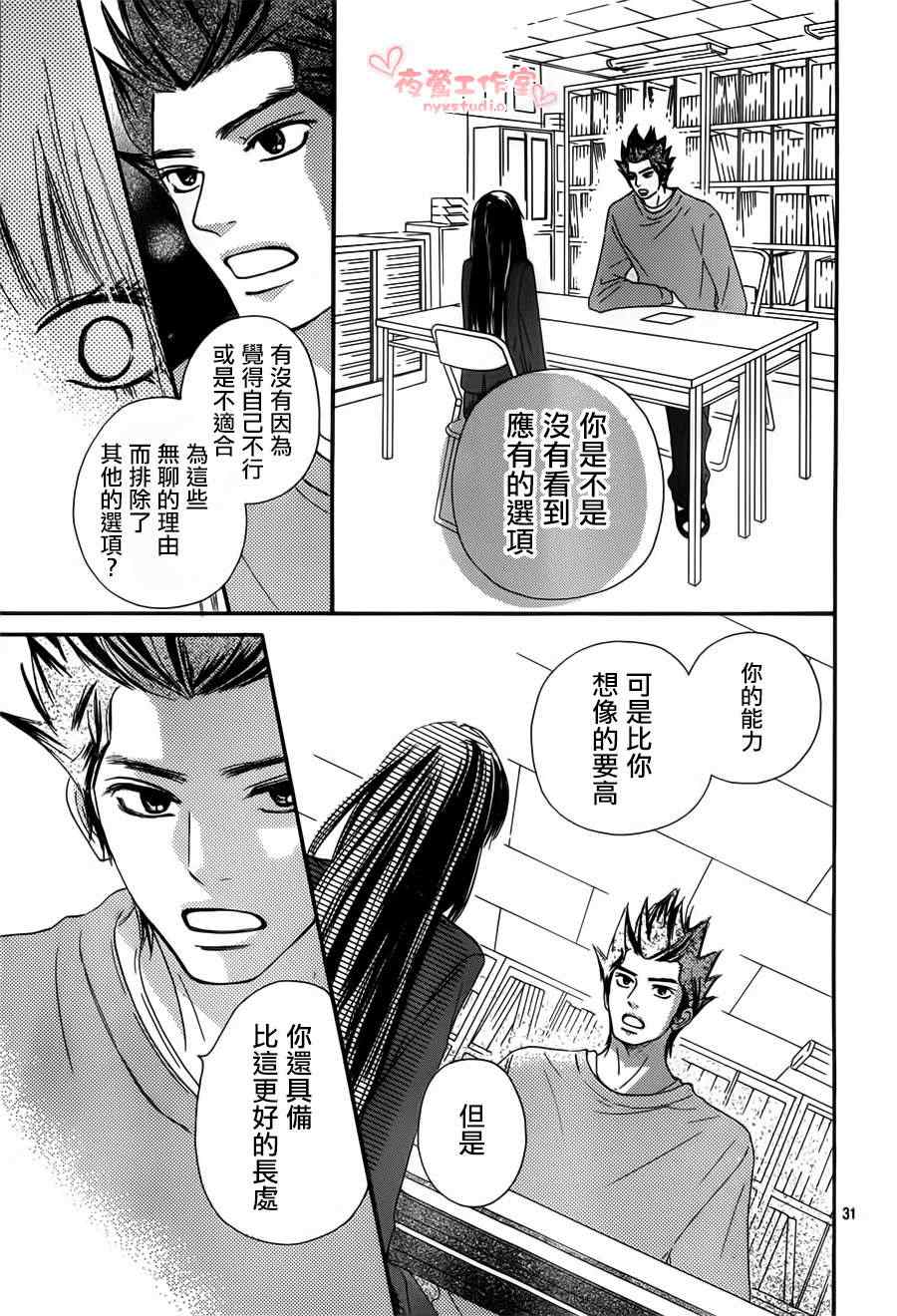 《好想告诉你》漫画最新章节第78话免费下拉式在线观看章节第【31】张图片