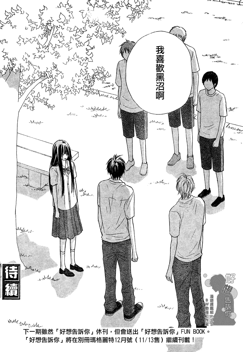 《好想告诉你》漫画最新章节第34话免费下拉式在线观看章节第【27】张图片