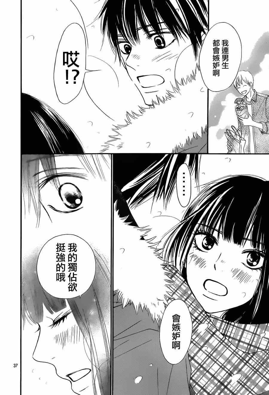 《好想告诉你》漫画最新章节第73话免费下拉式在线观看章节第【36】张图片