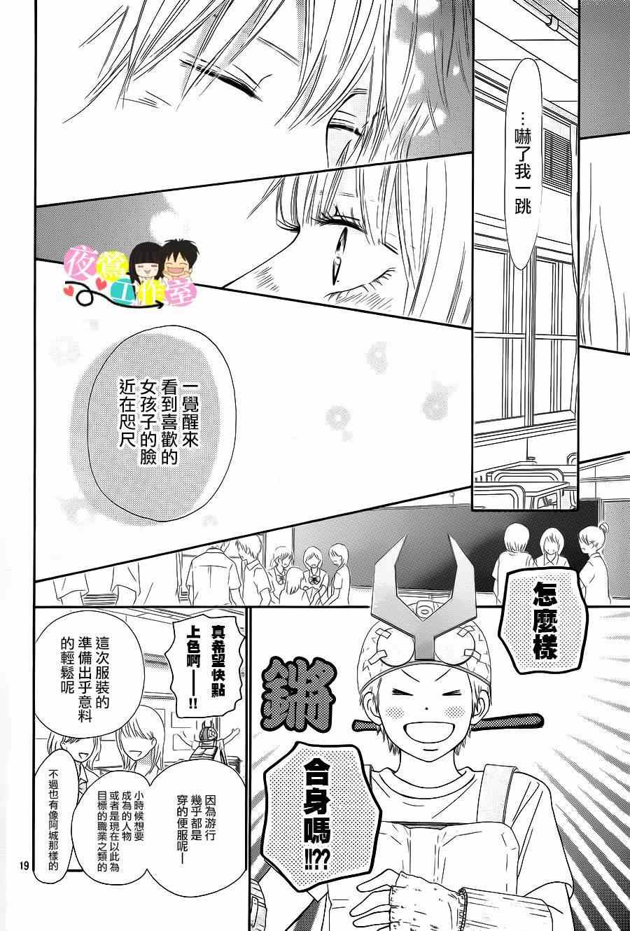 《好想告诉你》漫画最新章节第96话免费下拉式在线观看章节第【18】张图片