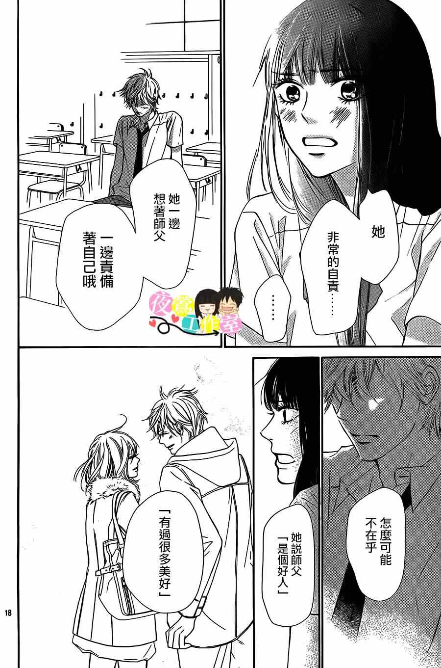 《好想告诉你》漫画最新章节第94话免费下拉式在线观看章节第【18】张图片