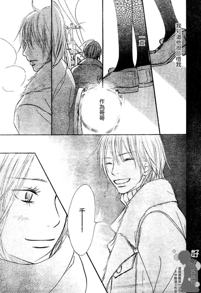 《好想告诉你》漫画最新章节第23话免费下拉式在线观看章节第【29】张图片