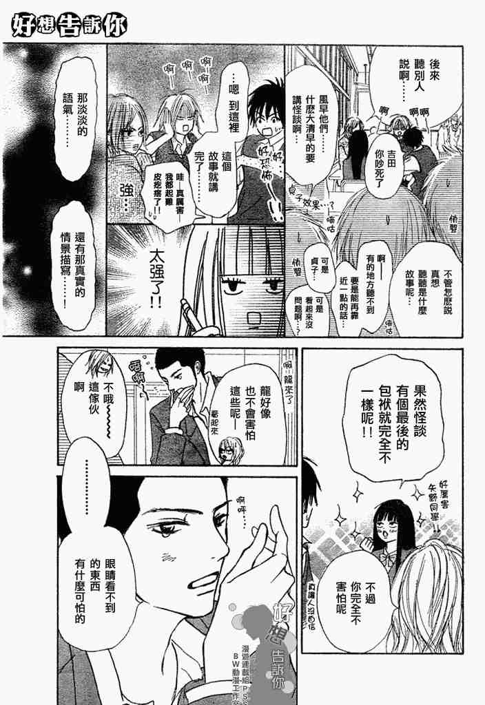 《好想告诉你》漫画最新章节第3话免费下拉式在线观看章节第【9】张图片