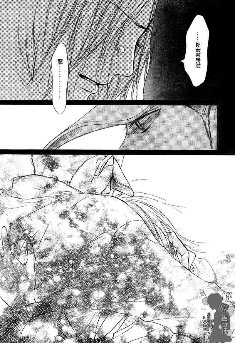《好想告诉你》漫画最新章节第23话免费下拉式在线观看章节第【41】张图片