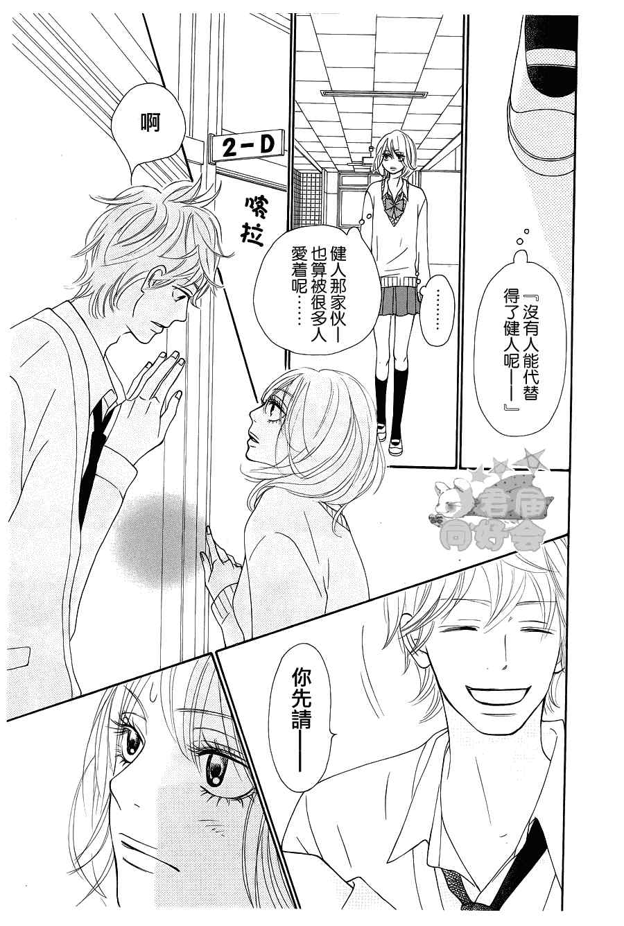 《好想告诉你》漫画最新章节第60话免费下拉式在线观看章节第【27】张图片