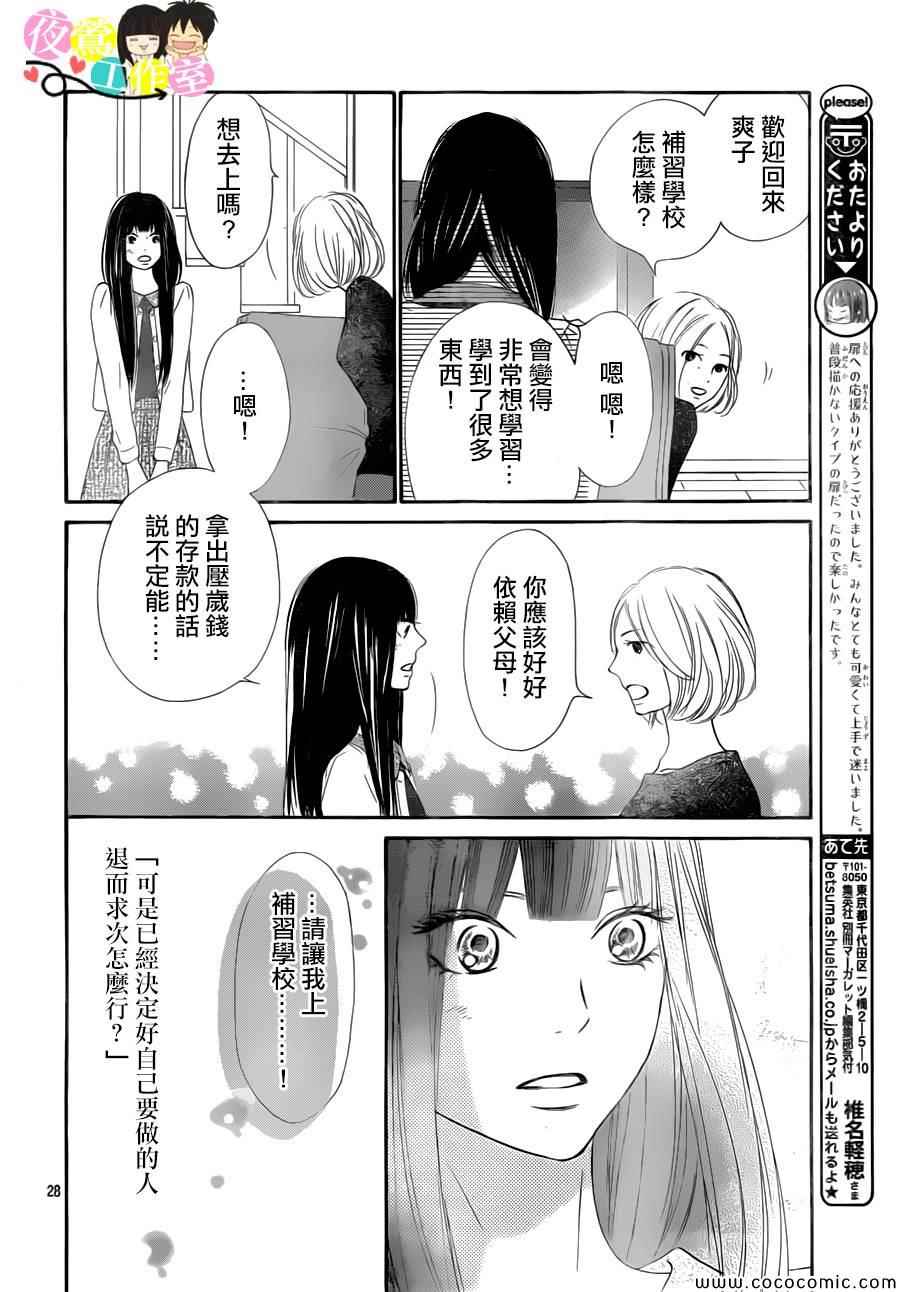 《好想告诉你》漫画最新章节第86话免费下拉式在线观看章节第【28】张图片