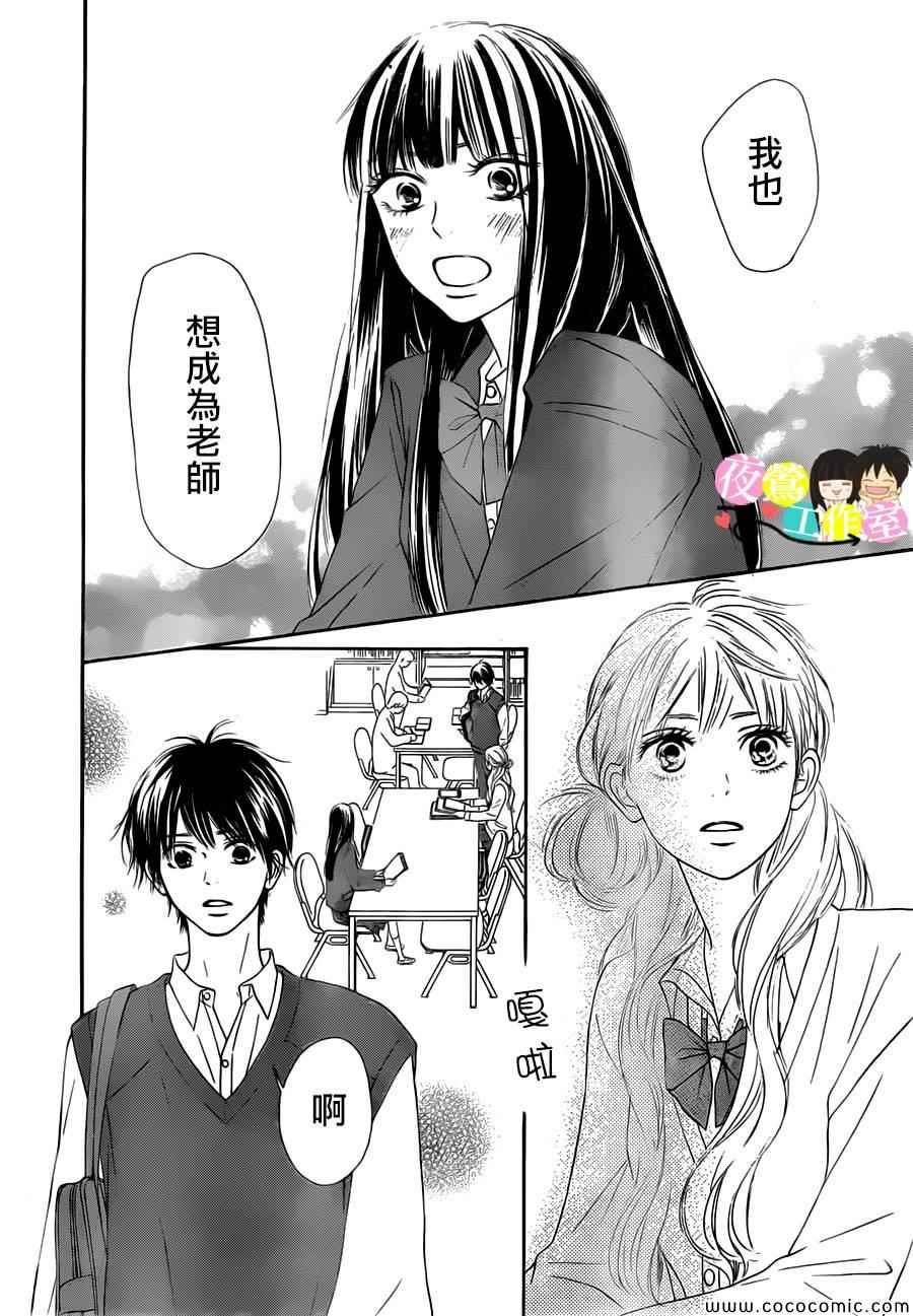 《好想告诉你》漫画最新章节第86话免费下拉式在线观看章节第【4】张图片