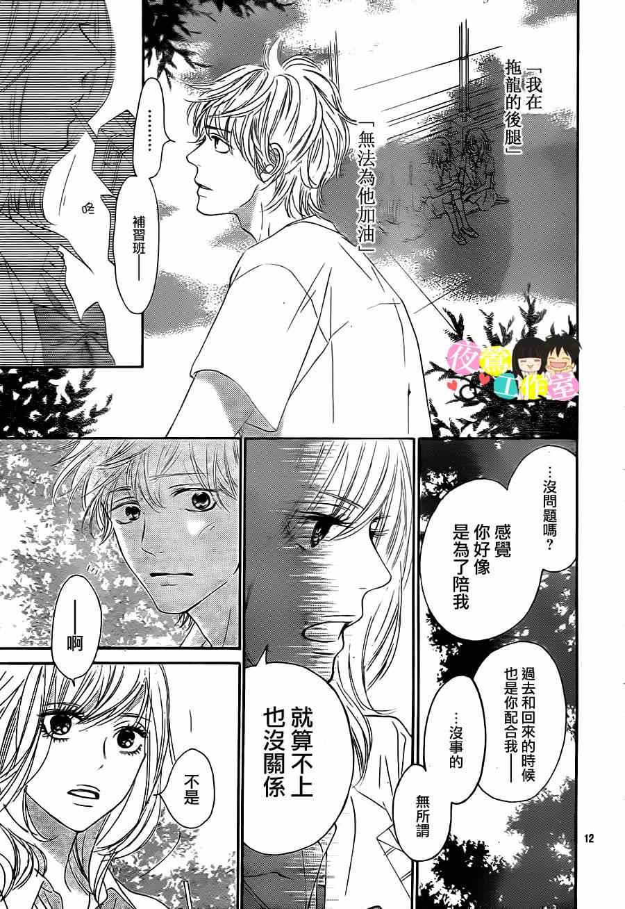 《好想告诉你》漫画最新章节第92话免费下拉式在线观看章节第【12】张图片