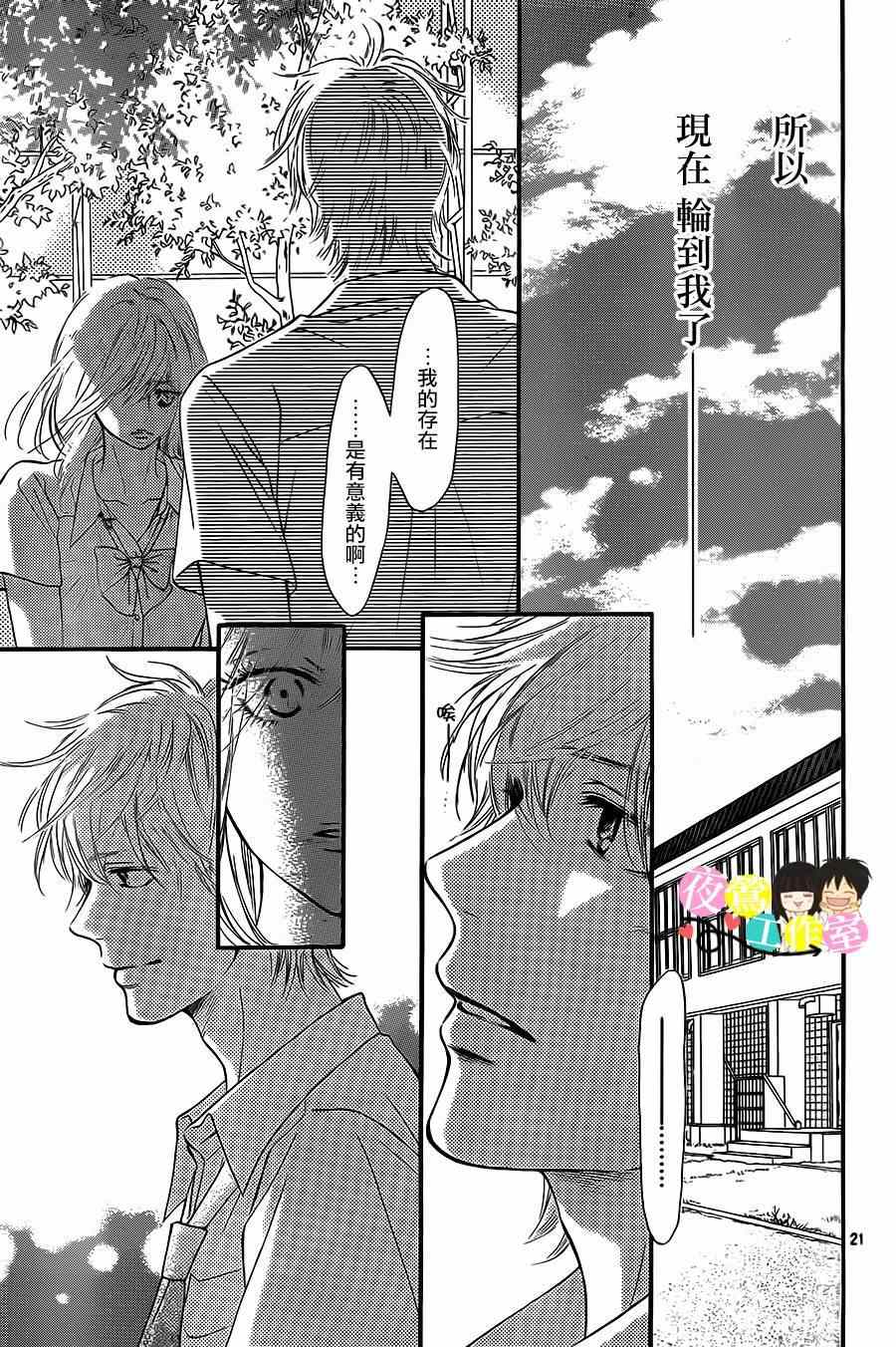 《好想告诉你》漫画最新章节第95话免费下拉式在线观看章节第【21】张图片