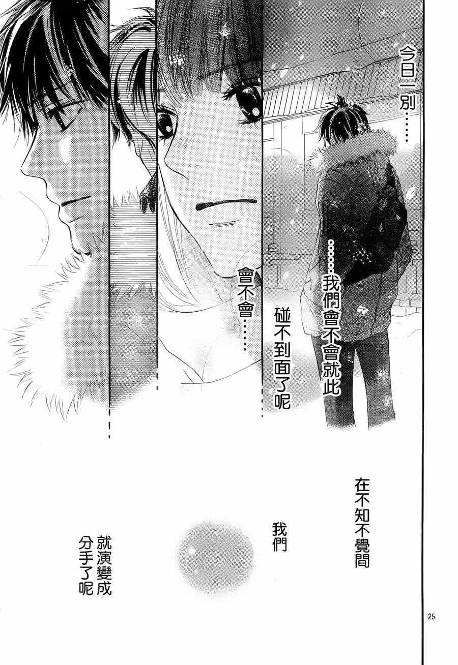 《好想告诉你》漫画最新章节第71话免费下拉式在线观看章节第【25】张图片