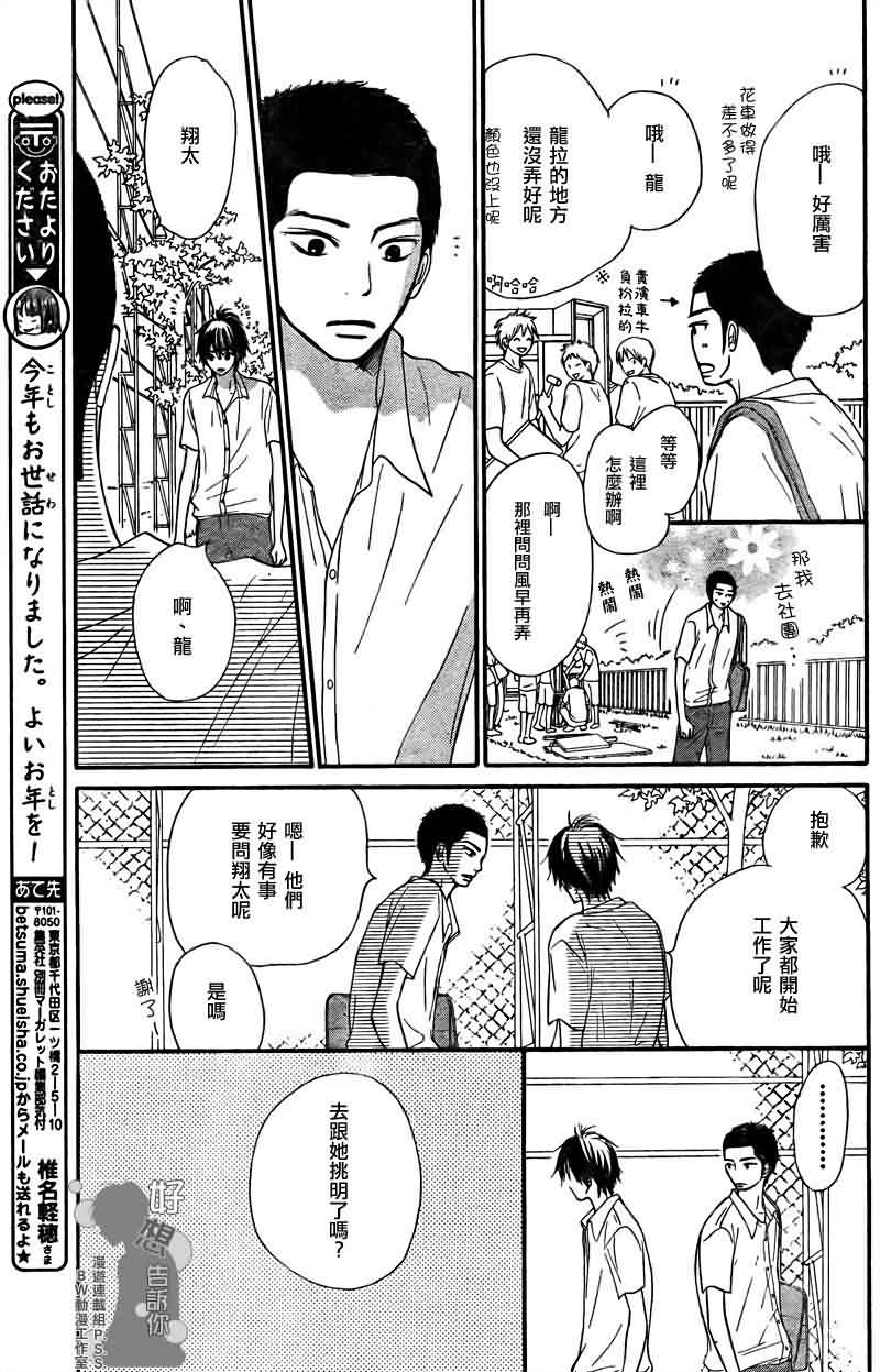 《好想告诉你》漫画最新章节第36话免费下拉式在线观看章节第【22】张图片