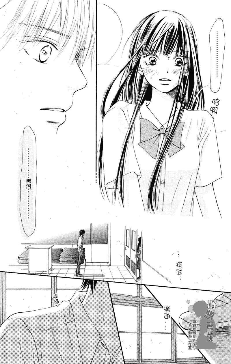 《好想告诉你》漫画最新章节第39话免费下拉式在线观看章节第【5】张图片