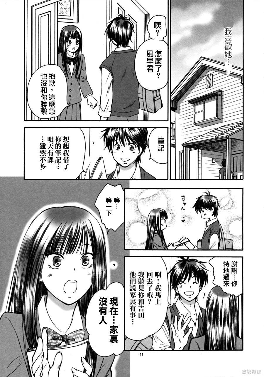 《好想告诉你》漫画最新章节c79同人篇免费下拉式在线观看章节第【9】张图片