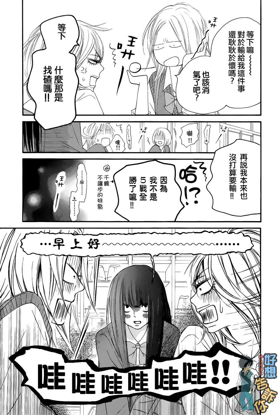 《好想告诉你》漫画最新章节第50话免费下拉式在线观看章节第【21】张图片