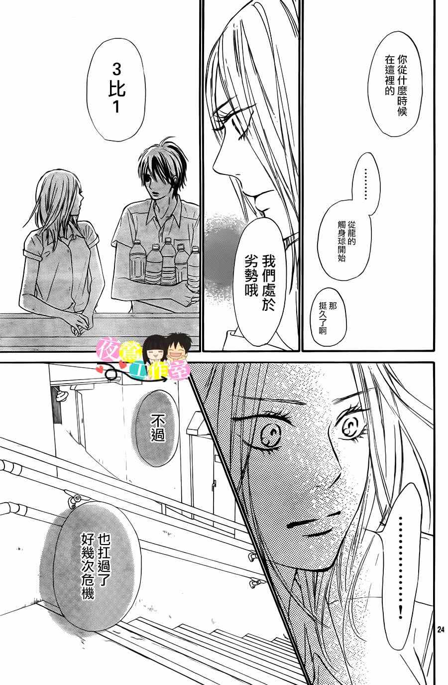 《好想告诉你》漫画最新章节第100话免费下拉式在线观看章节第【24】张图片