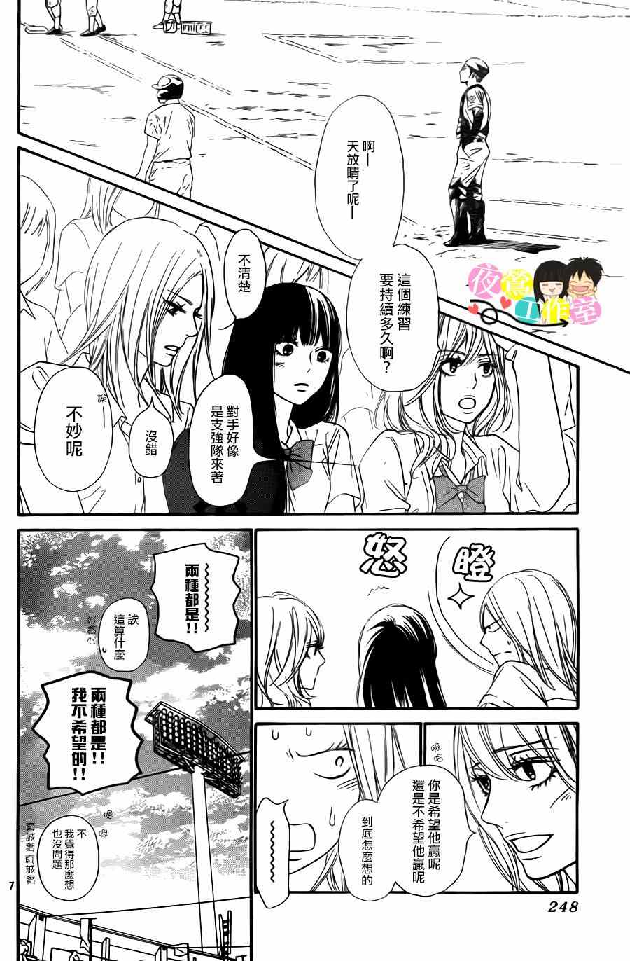 《好想告诉你》漫画最新章节第100话免费下拉式在线观看章节第【7】张图片