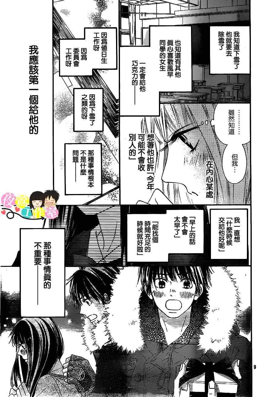 《好想告诉你》漫画最新章节第83话免费下拉式在线观看章节第【9】张图片