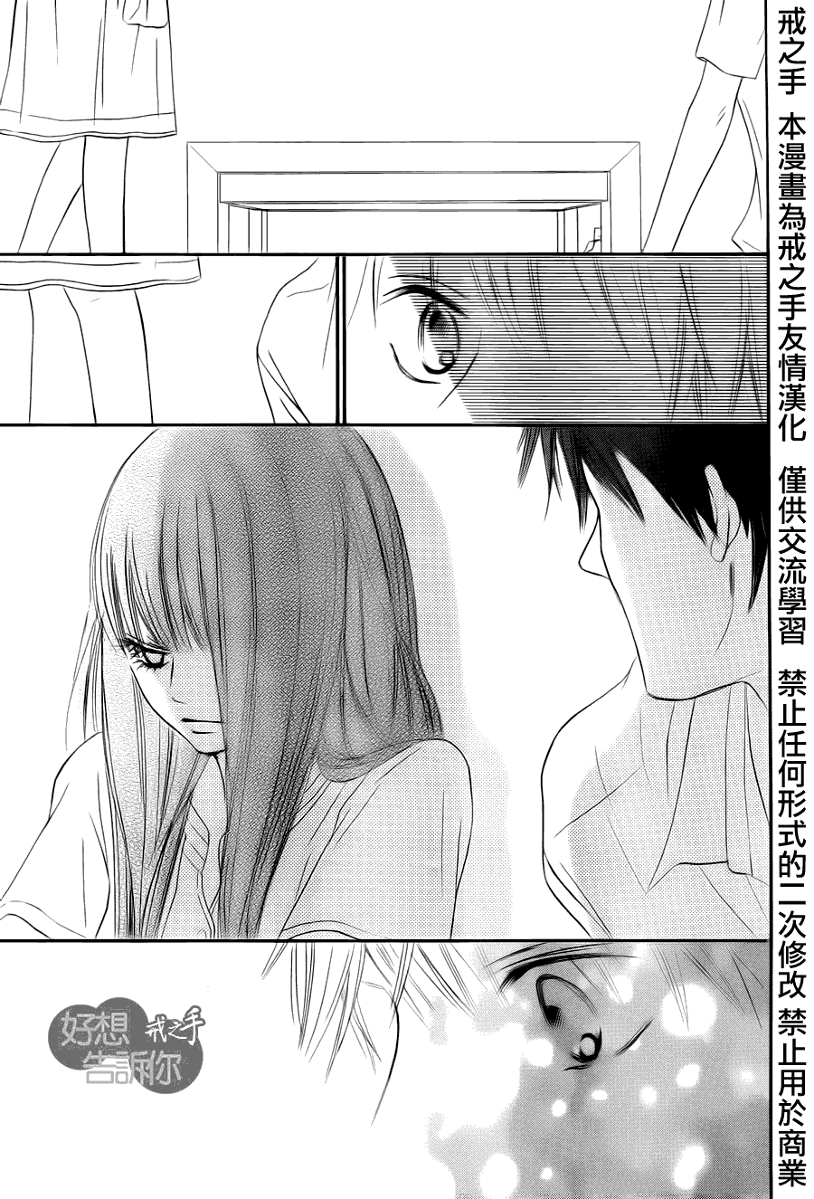 《好想告诉你》漫画最新章节第49话免费下拉式在线观看章节第【29】张图片