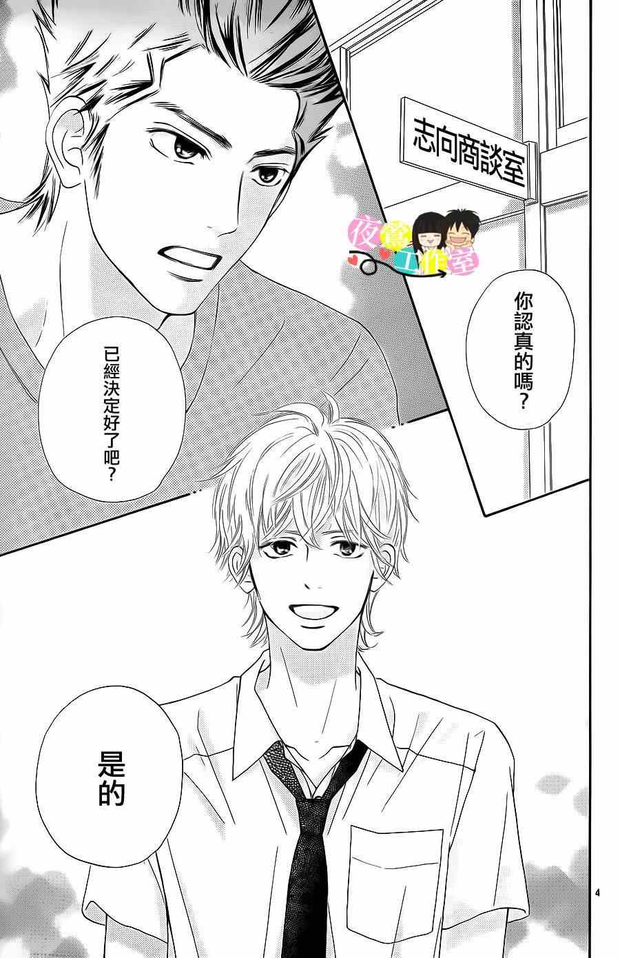 《好想告诉你》漫画最新章节第96话免费下拉式在线观看章节第【4】张图片