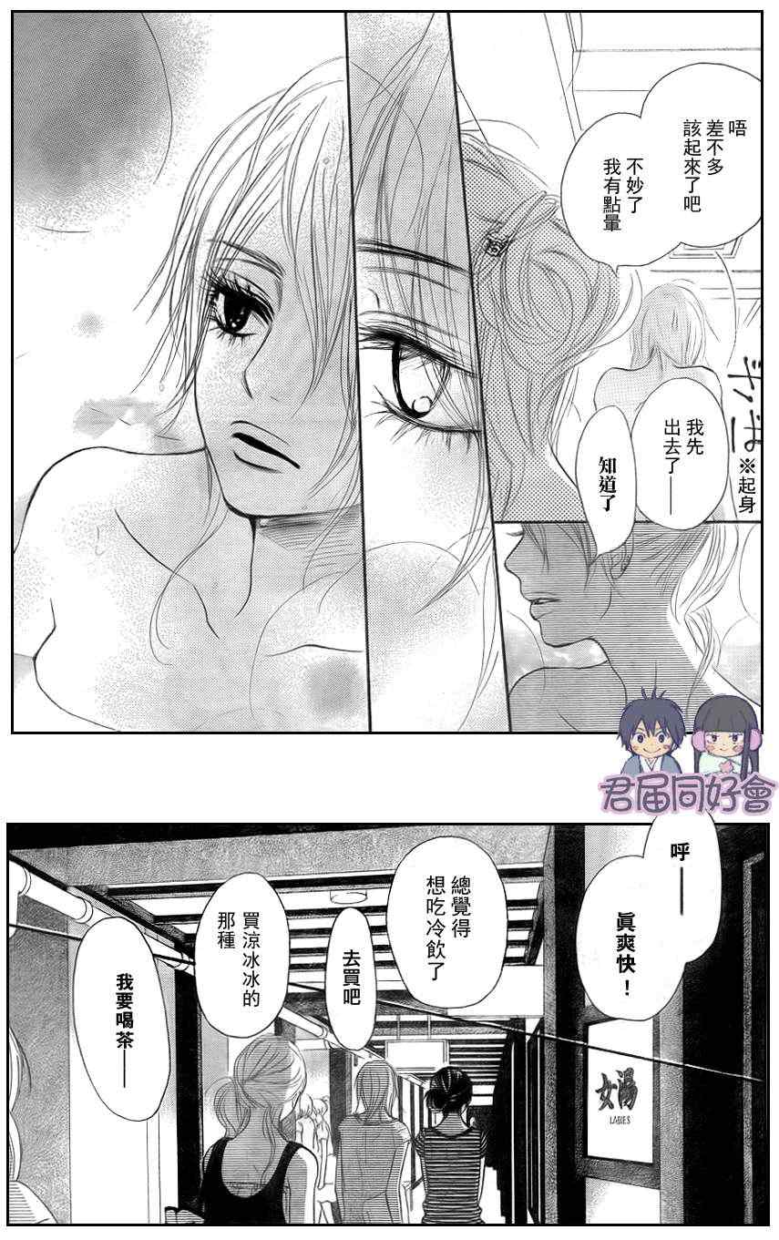 《好想告诉你》漫画最新章节第55话免费下拉式在线观看章节第【23】张图片