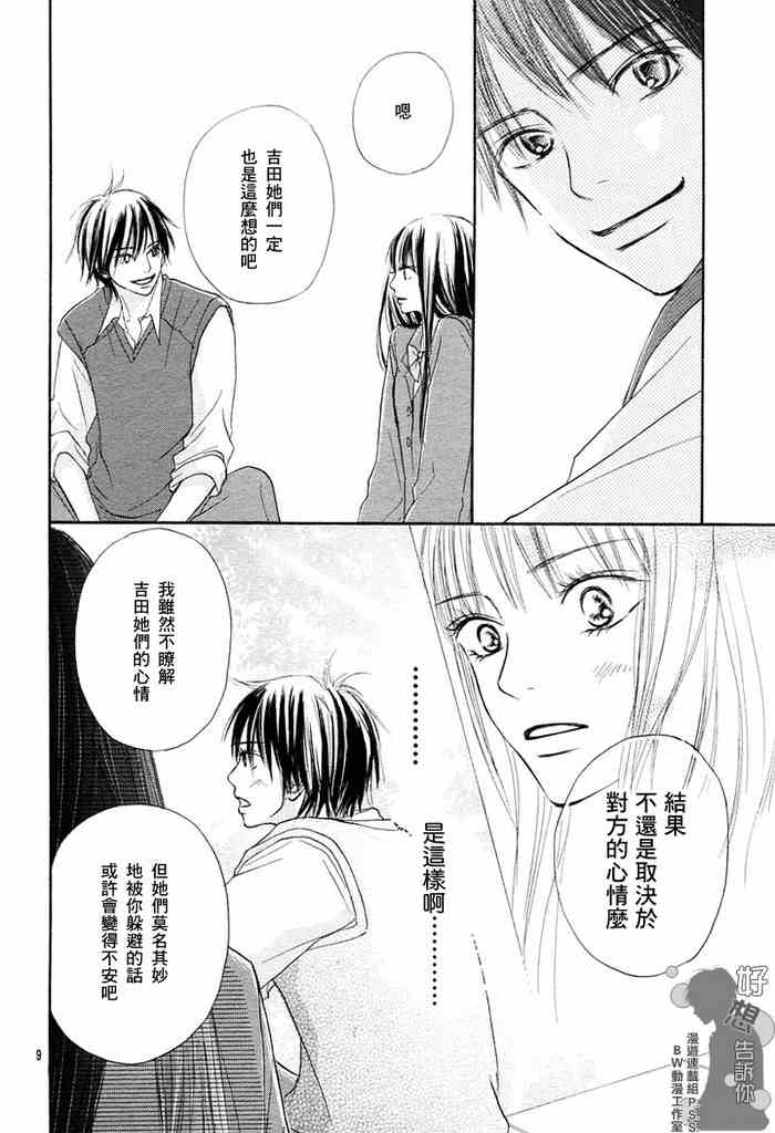 《好想告诉你》漫画最新章节第6话免费下拉式在线观看章节第【8】张图片