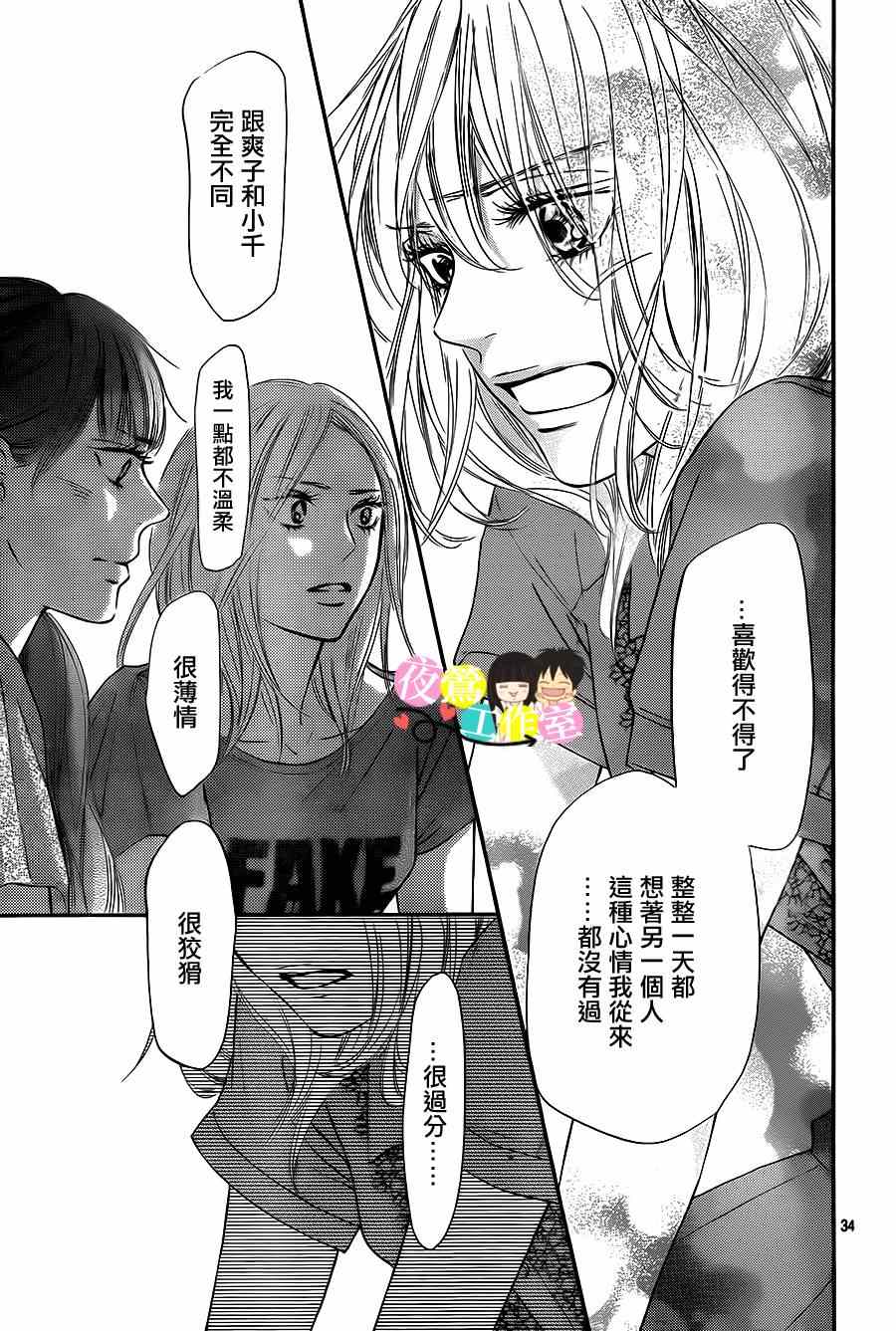 《好想告诉你》漫画最新章节第93话免费下拉式在线观看章节第【34】张图片