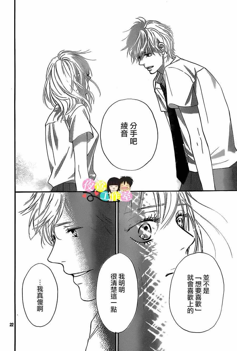 《好想告诉你》漫画最新章节第95话免费下拉式在线观看章节第【22】张图片