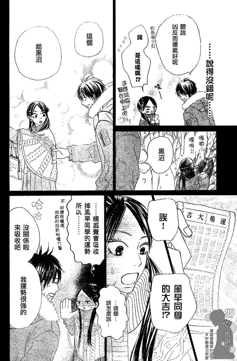 《好想告诉你》漫画最新章节第27话免费下拉式在线观看章节第【32】张图片