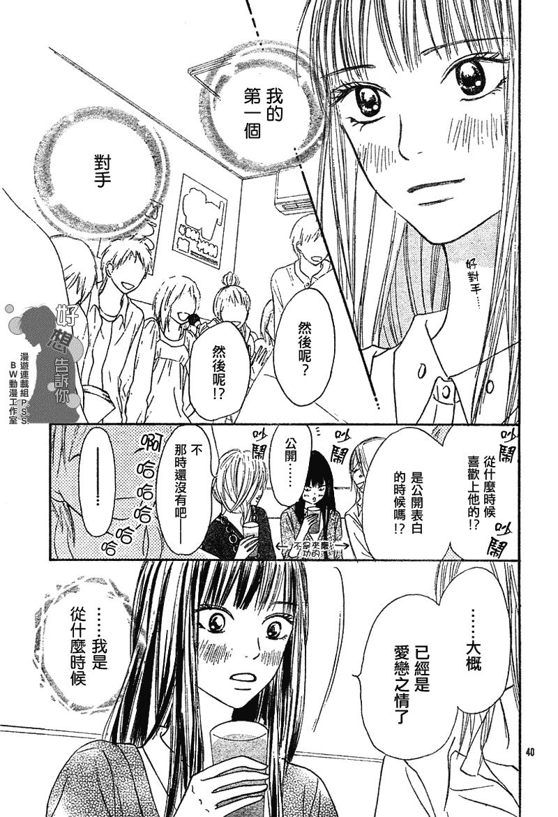 《好想告诉你》漫画最新章节第17话免费下拉式在线观看章节第【40】张图片