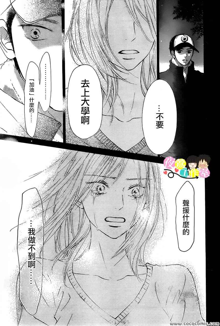 《好想告诉你》漫画最新章节第88话免费下拉式在线观看章节第【35】张图片