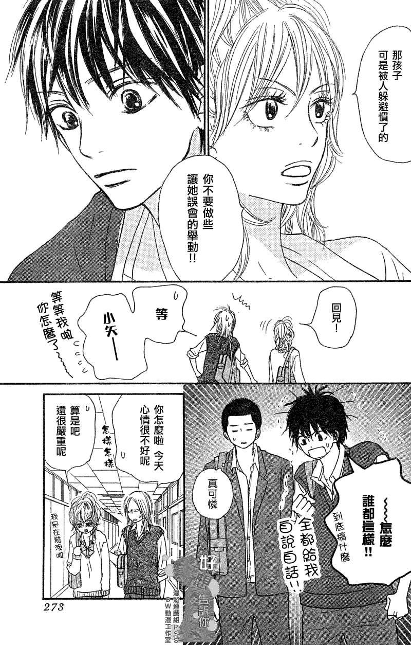 《好想告诉你》漫画最新章节第33话免费下拉式在线观看章节第【10】张图片