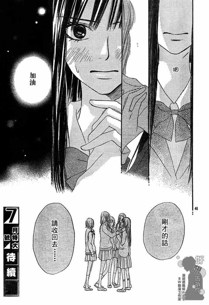 《好想告诉你》漫画最新章节第6话免费下拉式在线观看章节第【45】张图片